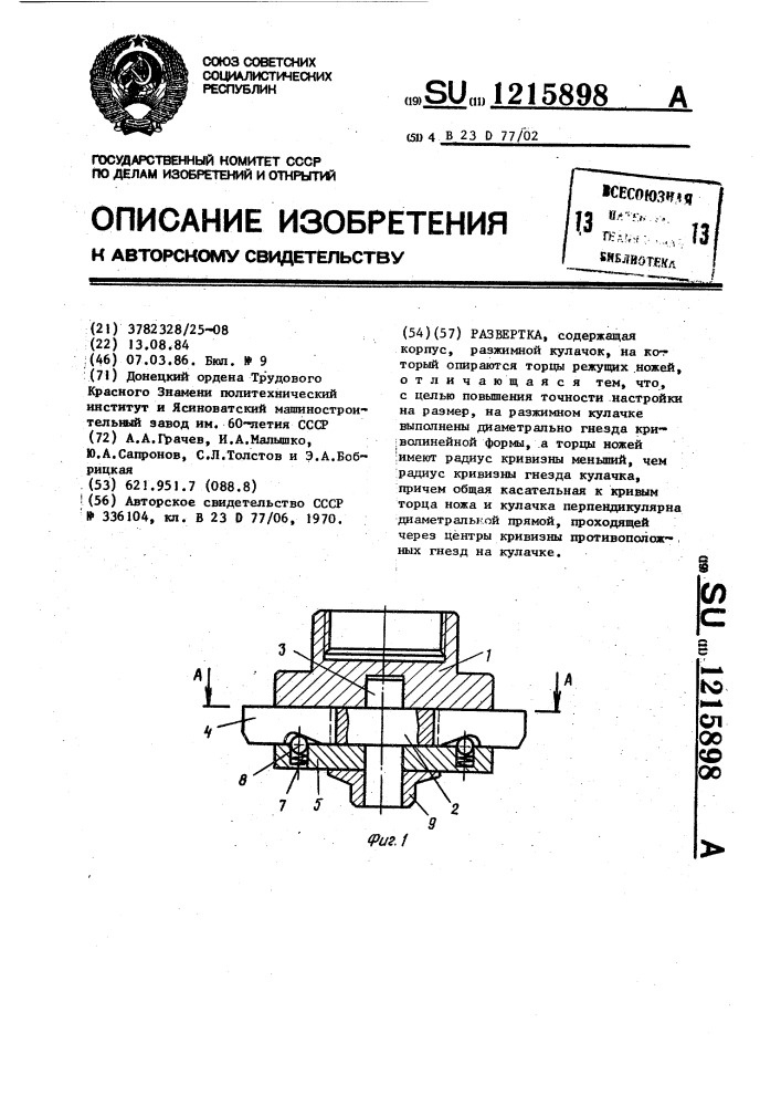 Развертка (патент 1215898)