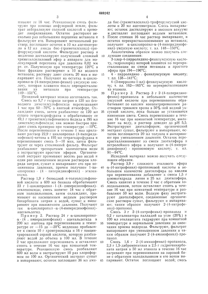 Способ получения третичных аминокислот или их солей (патент 469242)