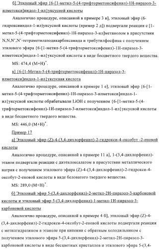 Производные пиразолилиндолила в качестве активаторов ppar (патент 2375357)