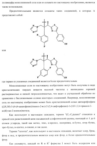 Монолизиновые соли производных азола (патент 2399625)