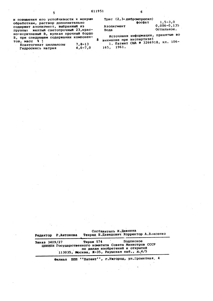 Раствор для формирования самозатухающего волокна (патент 611951)