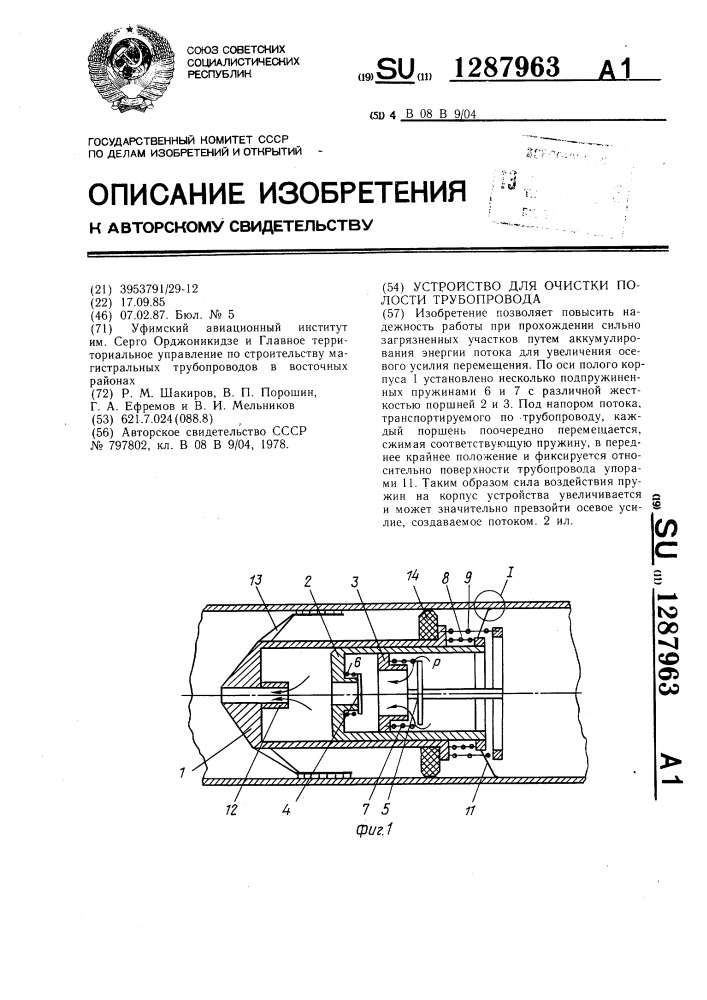 Устройство для очистки полости трубопровода (патент 1287963)