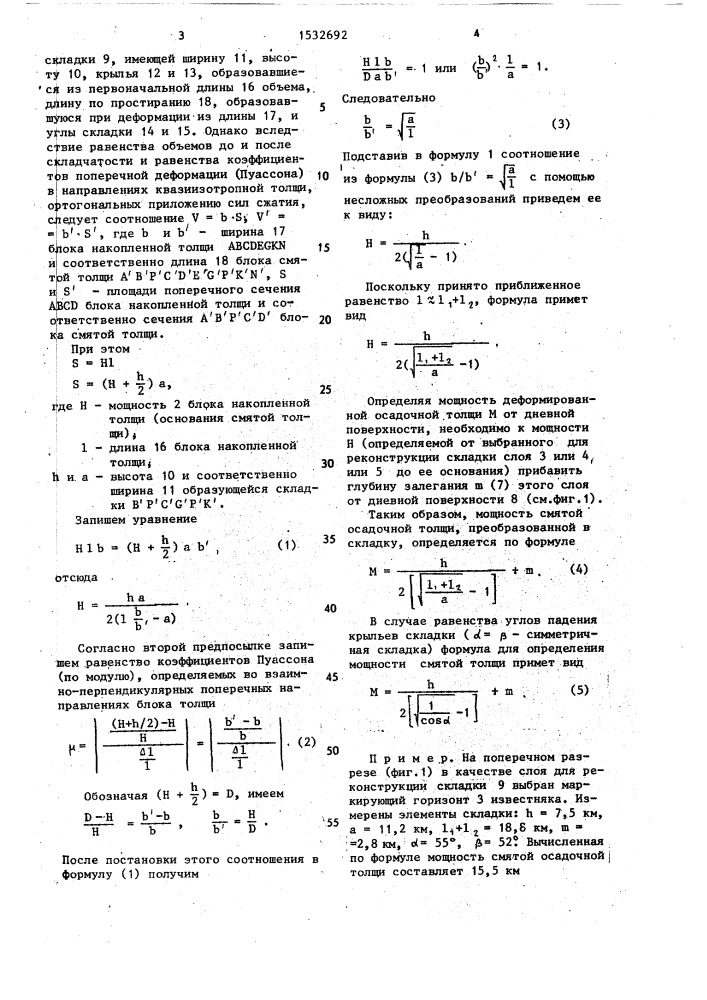 Способ определения мощности смятой осадочной толщи (патент 1532692)