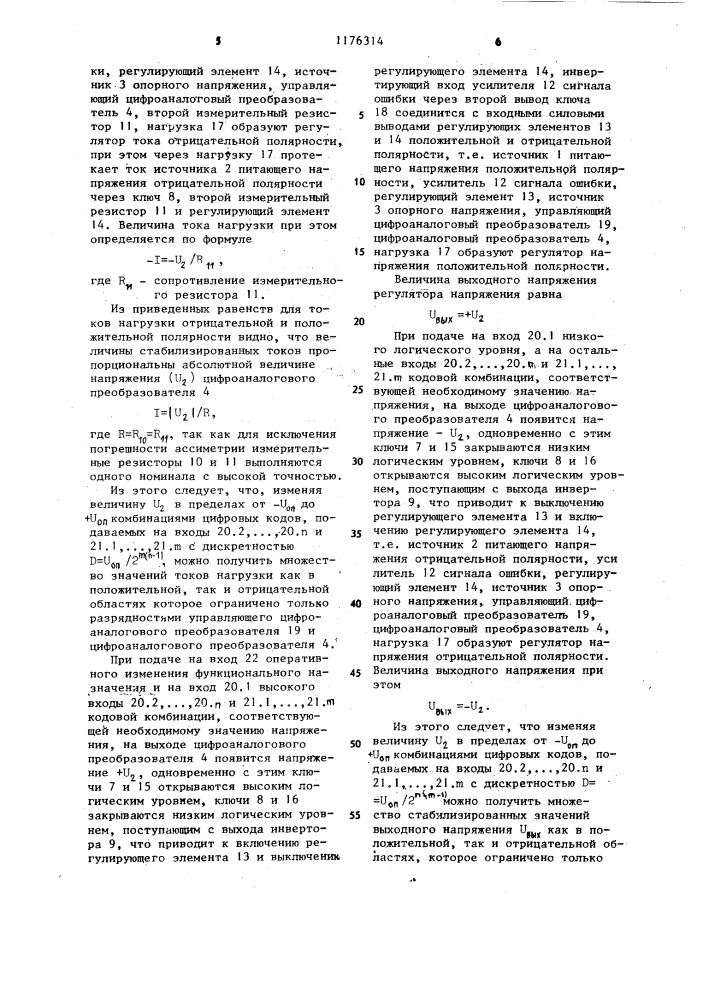 Стабилизированный источник тока с изменяющейся полярностью (патент 1176314)