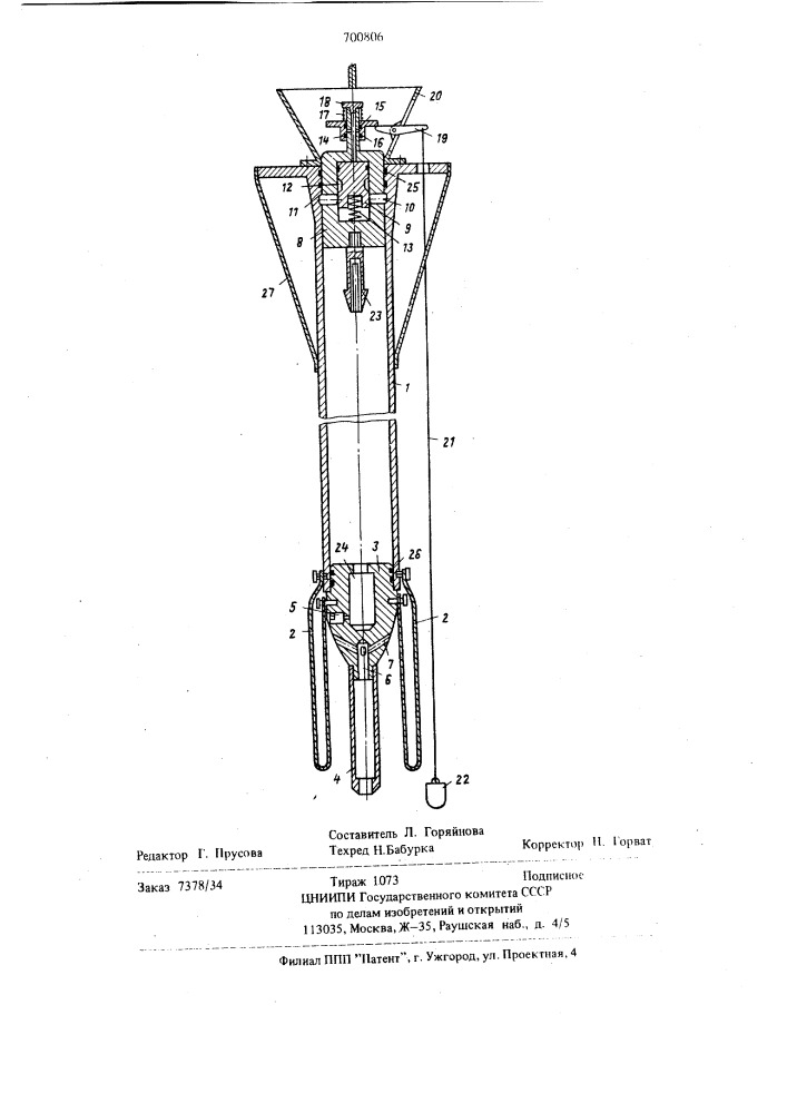 Гидродинамический пробоотборник (патент 700806)