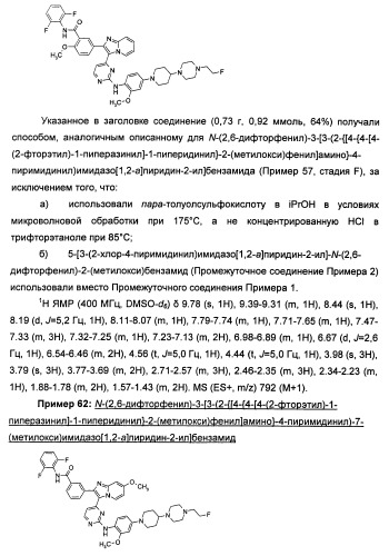 Имидазопиридиновые ингибиторы киназ (патент 2469036)