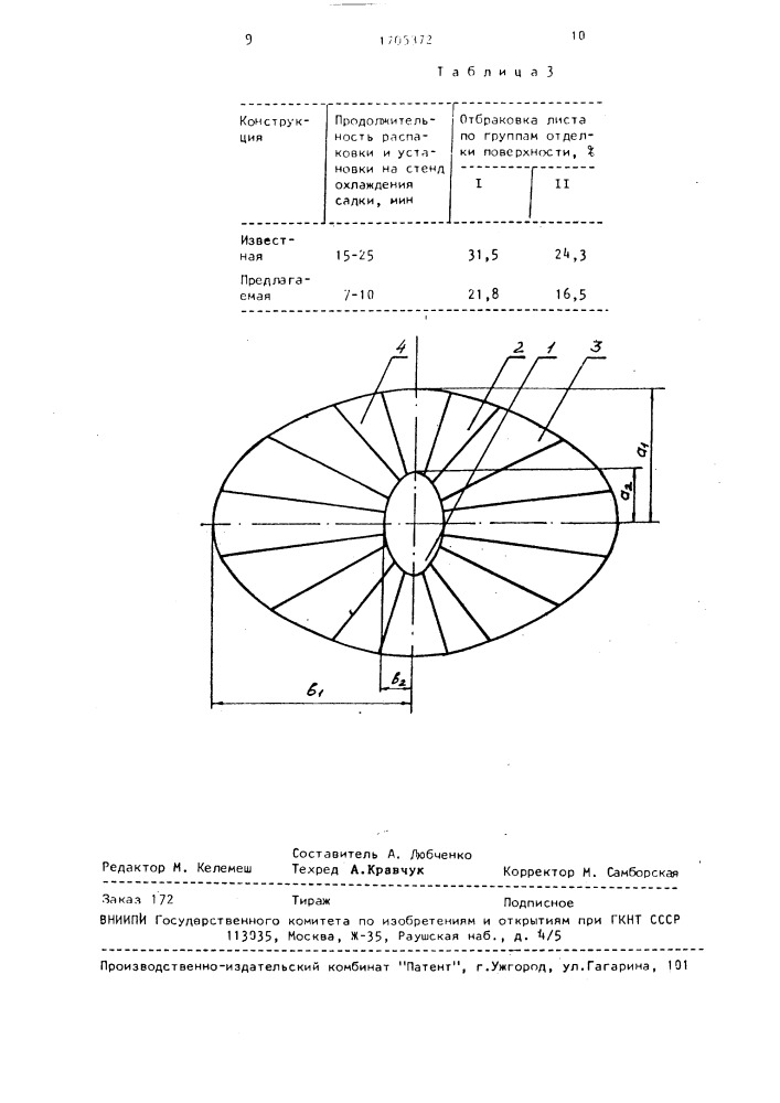 Конвекторное кольцо (патент 1705372)