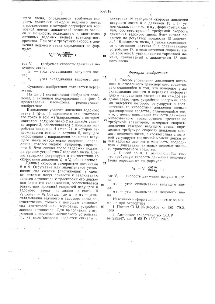 Способ управления движением активного многозвенного транспортного средства (патент 652018)