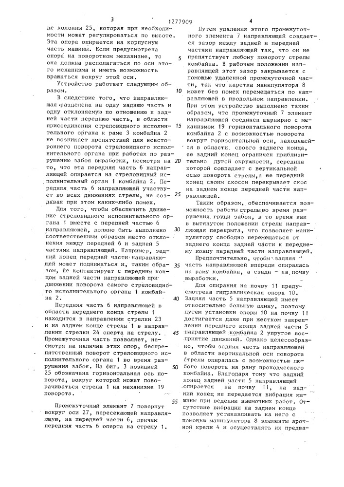 Устройство для установки арочной крепи штреков (патент 1277909)