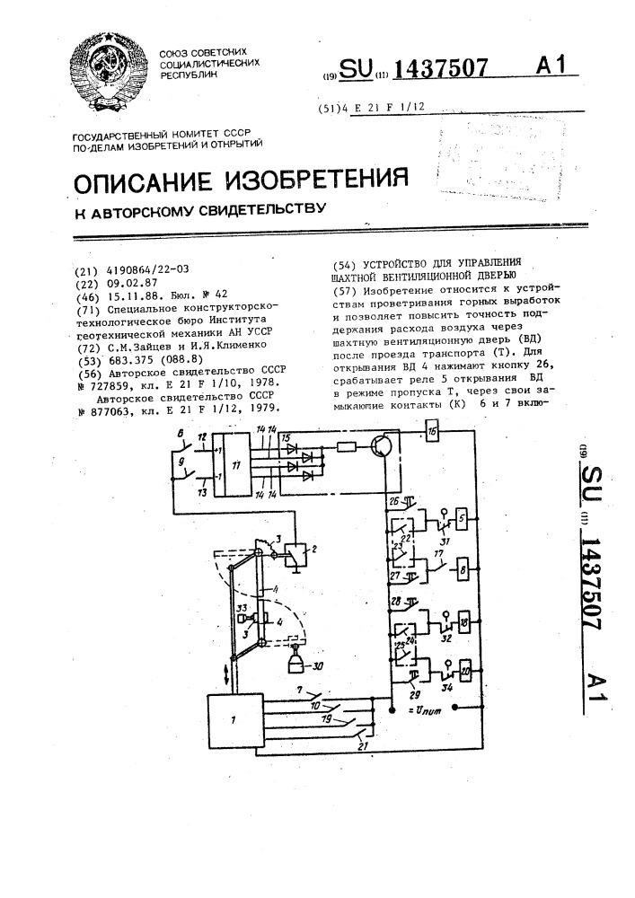 Устройство для управления шахтной вентиляционной дверью (патент 1437507)