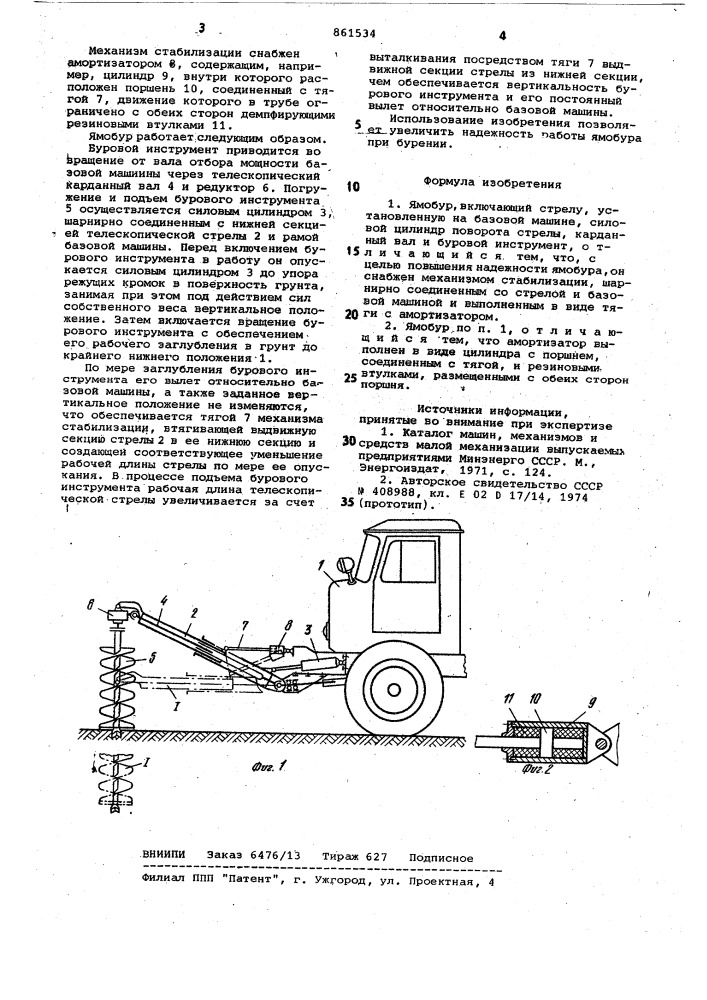 Ямобур (патент 861534)