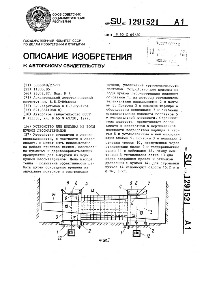 Устройство для подъема из воды пучков лесоматериалов (патент 1291521)