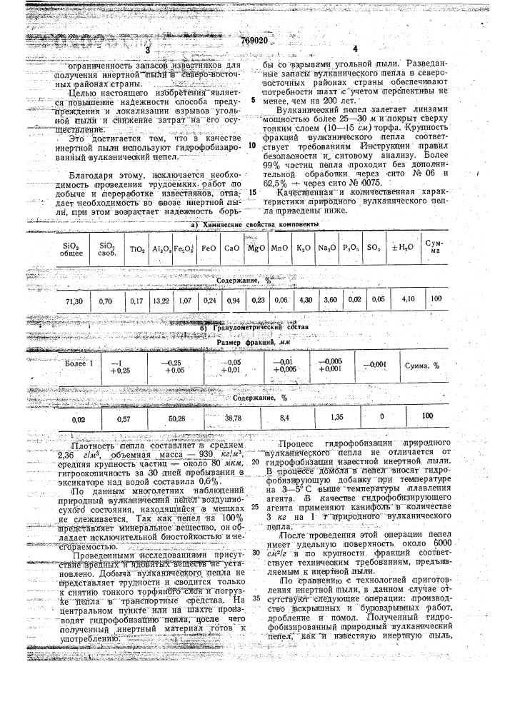 Способ предупреждения и локализации взрывов угольной пыли в шахтах (патент 769020)