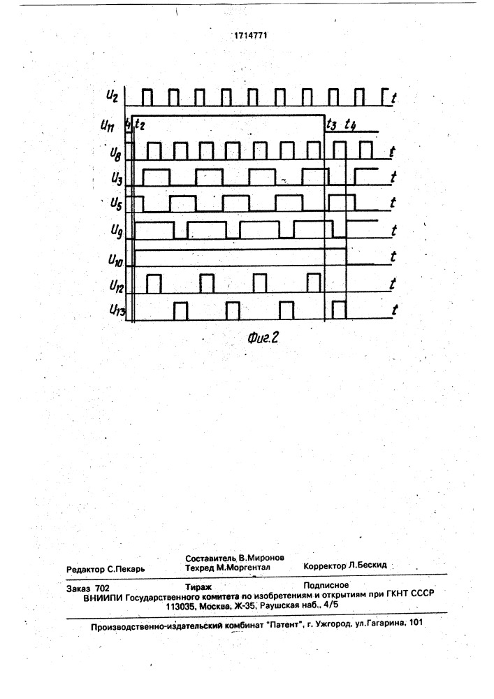 Устройство для управления двухтактным широтно-импульсным преобразователем (патент 1714771)