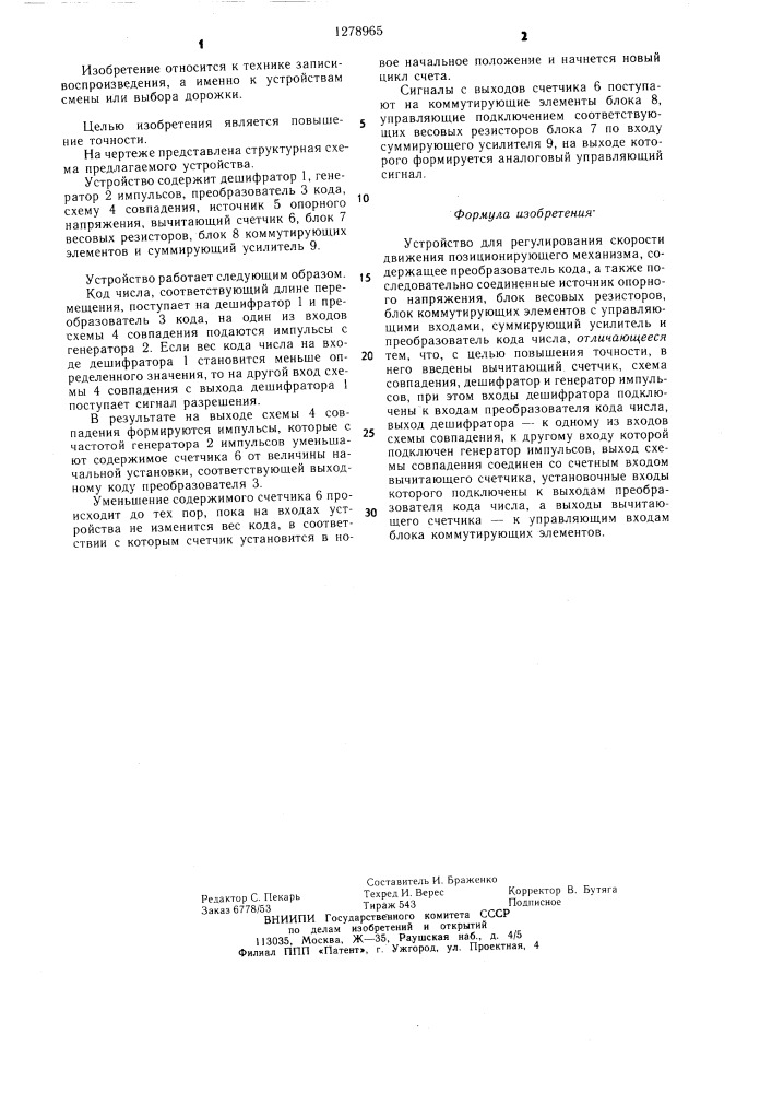 Устройство для регулирования скорости движения позиционирующего механизма (патент 1278965)