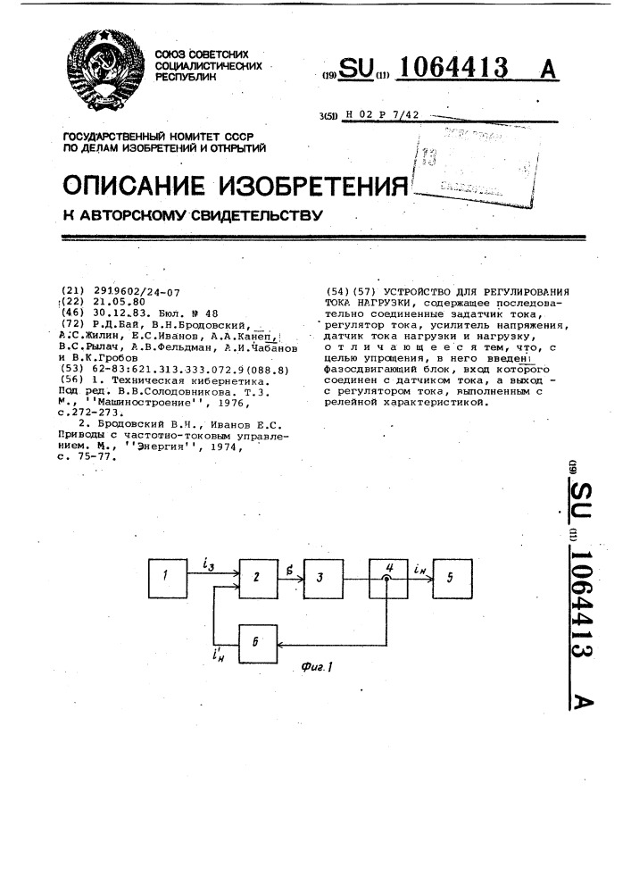 Устройство для регулирования тока нагрузки (патент 1064413)