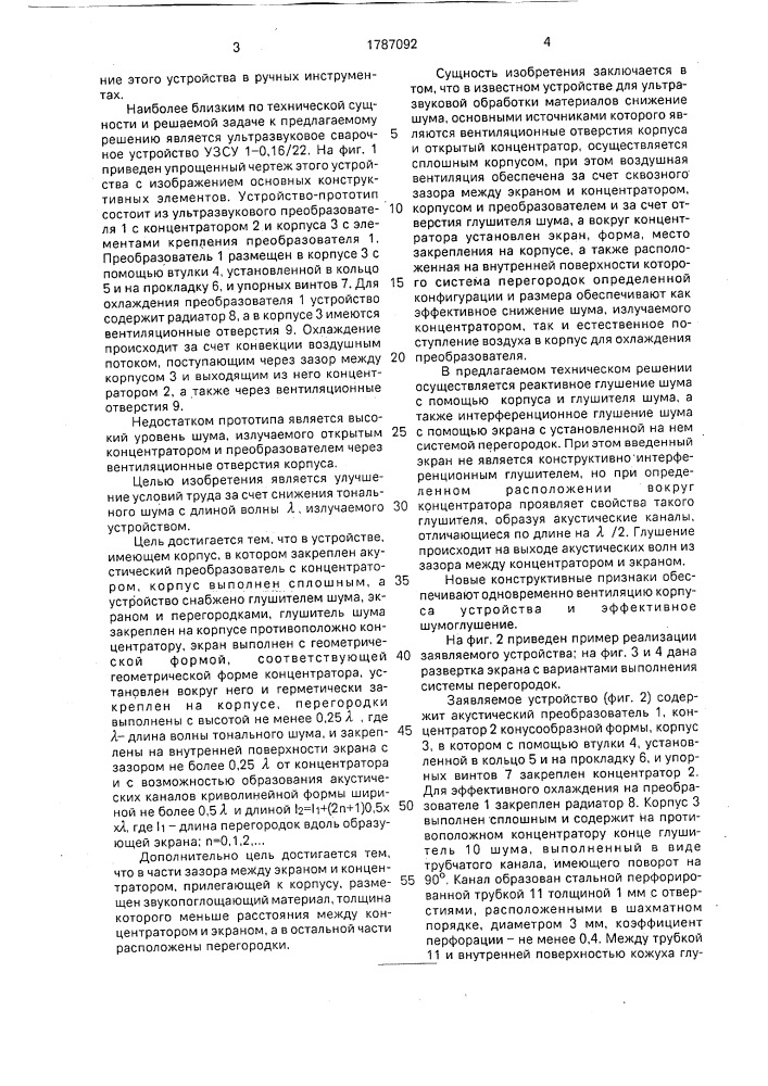 Устройство для ультразвуковой обработки материалов (патент 1787092)
