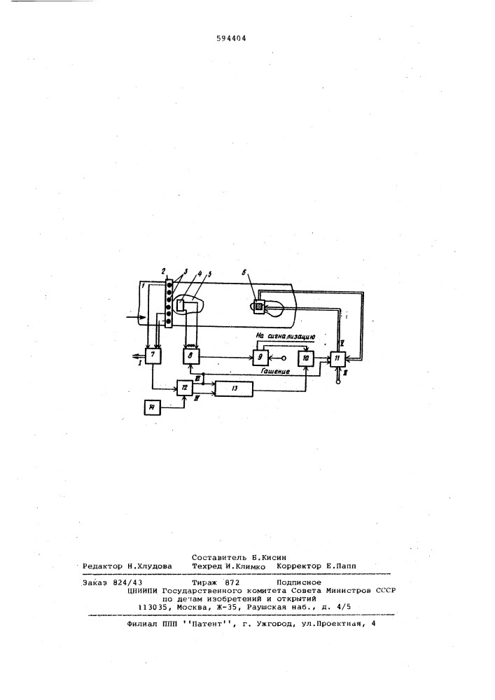 Устройство для управления клеймельным механизмом в машине для измерения площади кож (патент 594404)