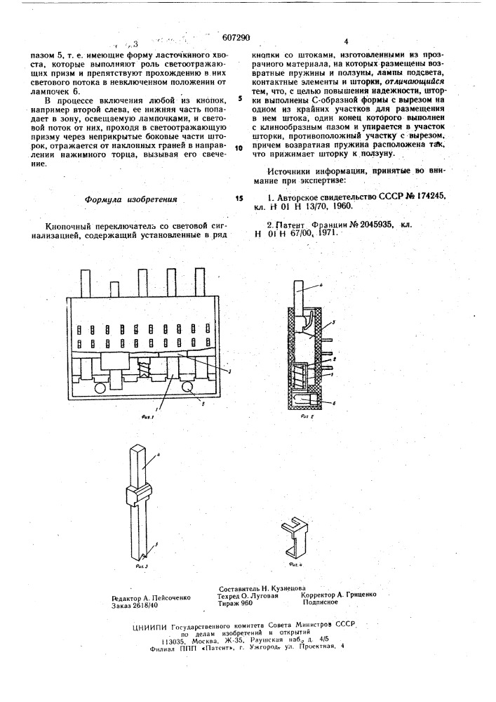 Кнопочный переключатель со световой сигнализацией (патент 607290)