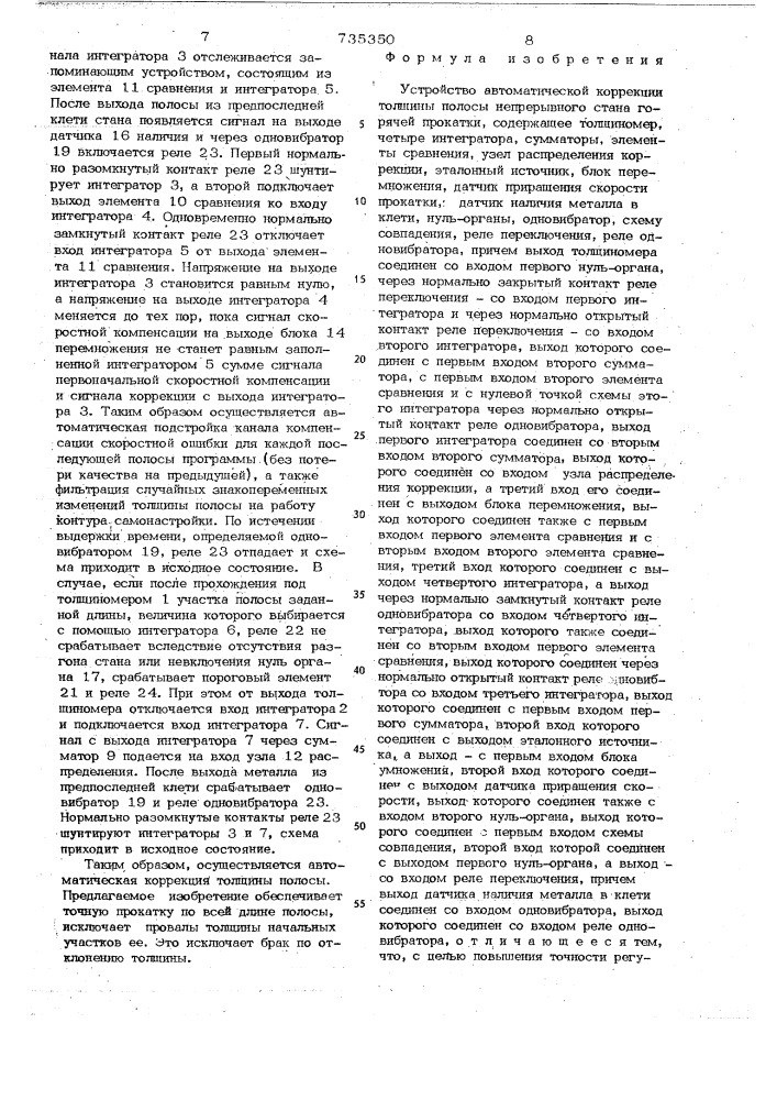 Устройство автоматической коррекции толщины полосы непрерывного стана горячей прокатки (патент 735350)