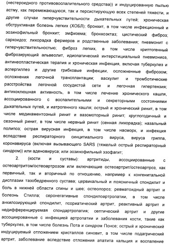 Производные 7-(2-амино-1-гидрокси-этил)-4-гидроксибензотиазол-2(3н)-она в качестве агонистов  2-адренергических рецепторов (патент 2406723)