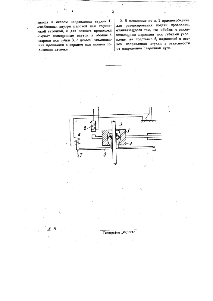 Механизм для автоматической подачи электродной проволоки при электрической дуговой сварке (патент 26389)