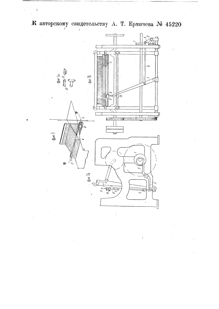 Бесчелночный ткацкий станок (патент 45220)