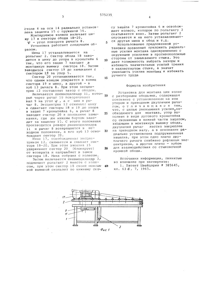 Установка для монтажа шин колес с разборными ободьями (патент 575235)