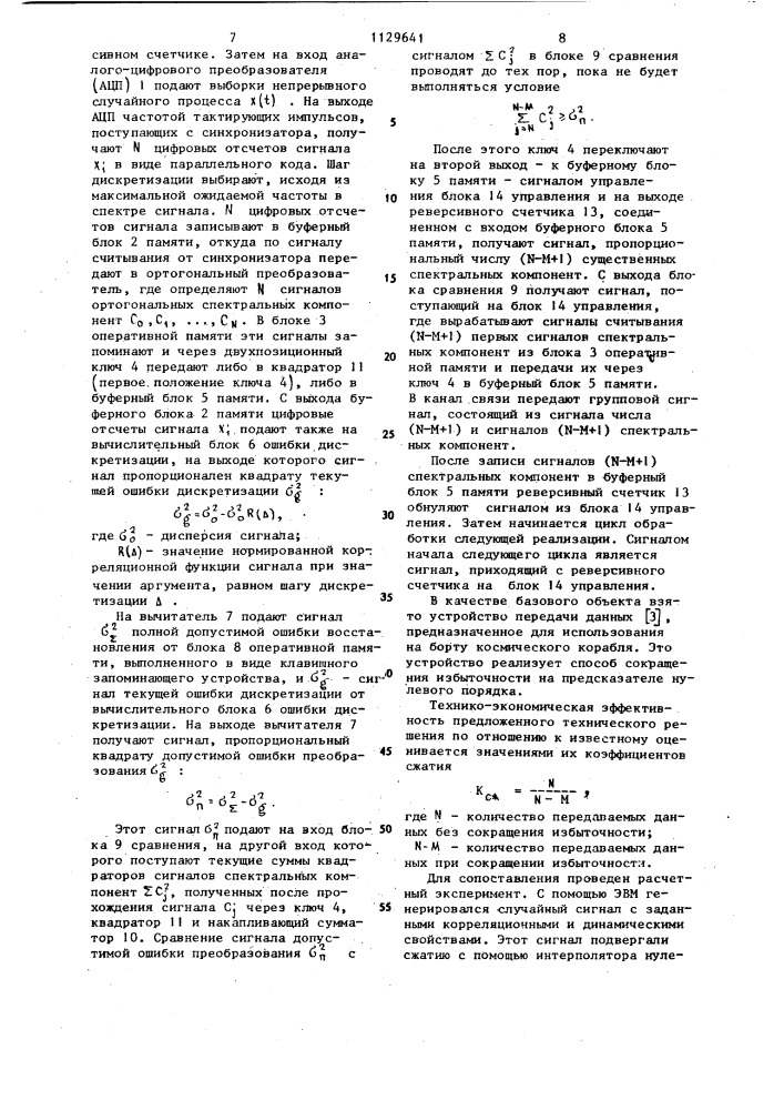 Устройство для передачи телеметрической информации (патент 1129641)