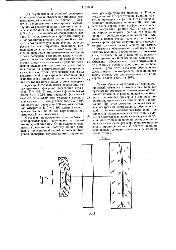 Зеркально-линзовый объектив с вынесенным входным зрачком (патент 1151908)