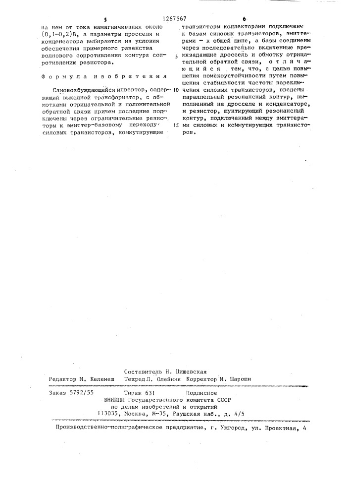 Самовозбуждающийся инвертор (патент 1267567)