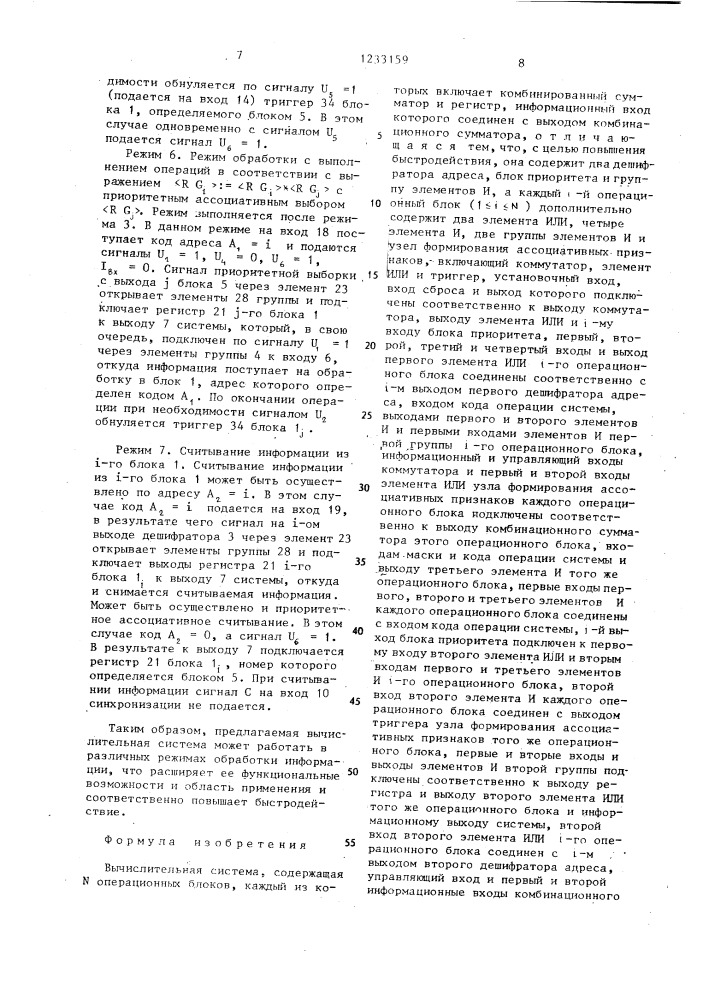 Вычислительная система (патент 1233159)