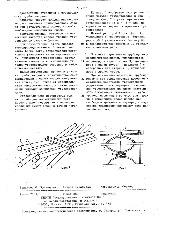 Способ укладки двух и более трубопроводов (патент 534116)