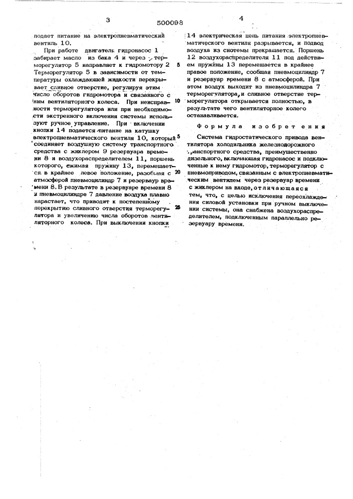 Система гидростатического привода вентилятора холодильника железнодорожного транспортного средства (патент 500098)