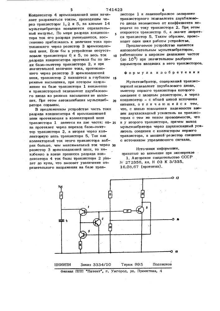 Мультивибратор (патент 741423)