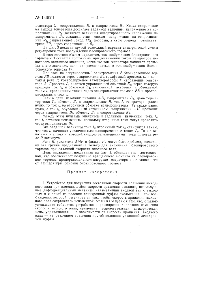 Устройство для получения постоянной скорости вращения выходного вала (патент 140001)