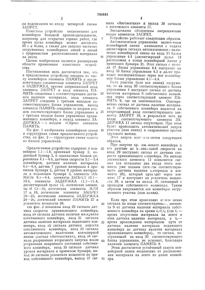 Устройство для автоматического управления неразветвленной конвейерной линией (патент 744441)