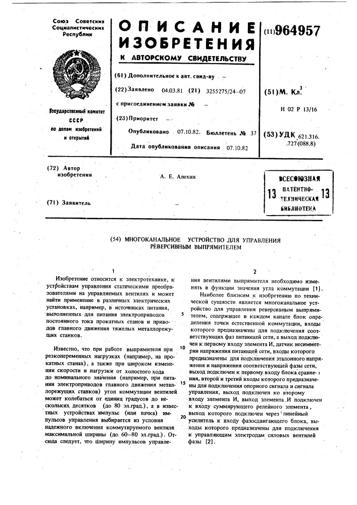 Многоканальное устройство для управления реверсивным выпрямителем (патент 964957)