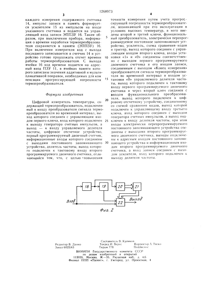 Цифровой измеритель температуры (патент 1268973)