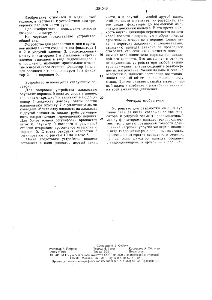 Устройство для разработки мышц и суставов пальцев кисти (патент 1284546)