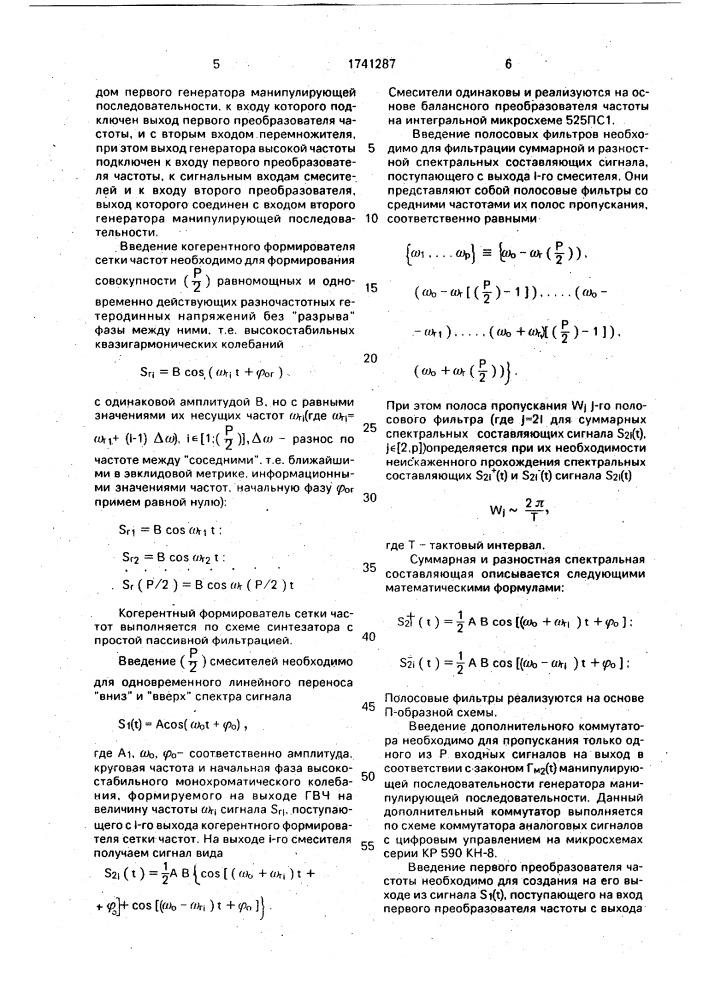 Устройство для передачи частотно-фазоманипулированных сигналов (патент 1741287)