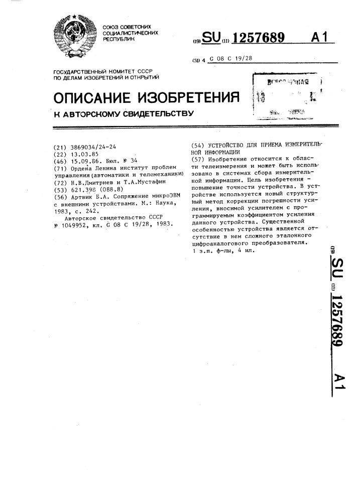 Устройство для приема измерительной информации (патент 1257689)