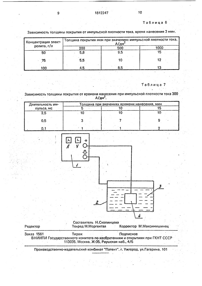 Способ обработки деталей (патент 1812247)