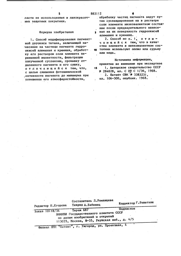 Способ модифицирования пигментной двуокиси титана (патент 883112)