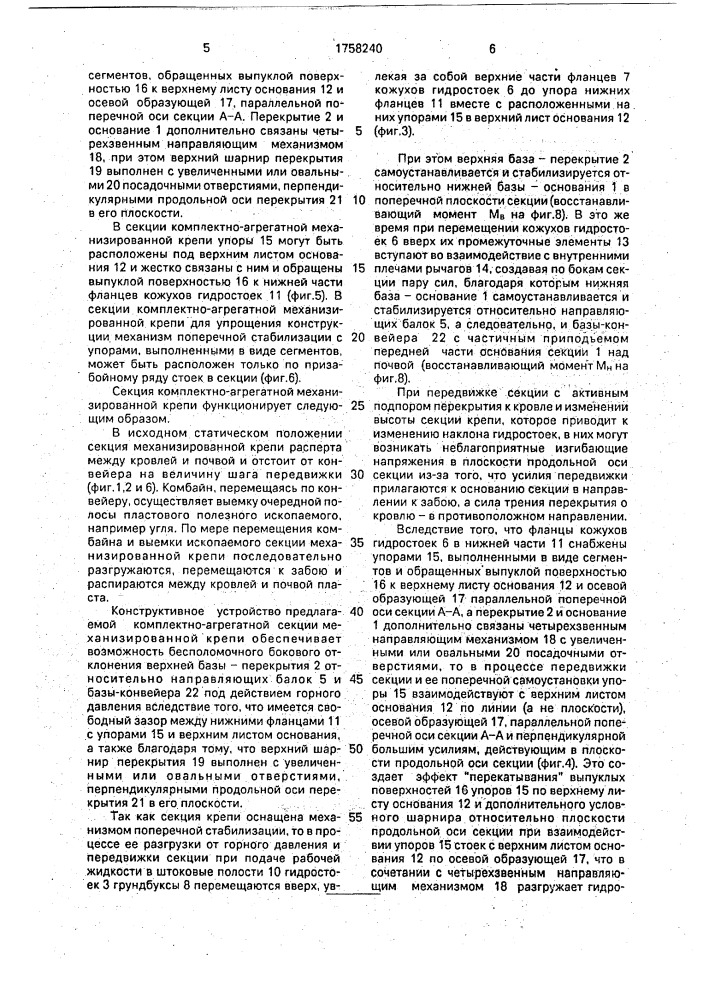Секция комплектно-агрегатной механизированной крепи (патент 1758240)