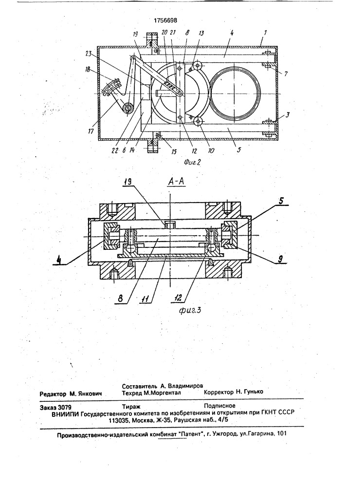 Вакуумный затвор (патент 1756698)