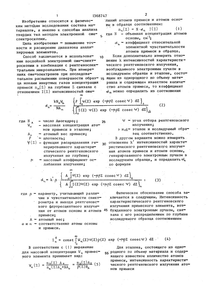 Способ количественного анализа примесей в металлах и полупроводниках (патент 1368747)