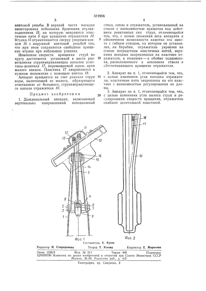 Патентно-текш'г^шбиблио"'?:каи. и, величко (патент 334956)