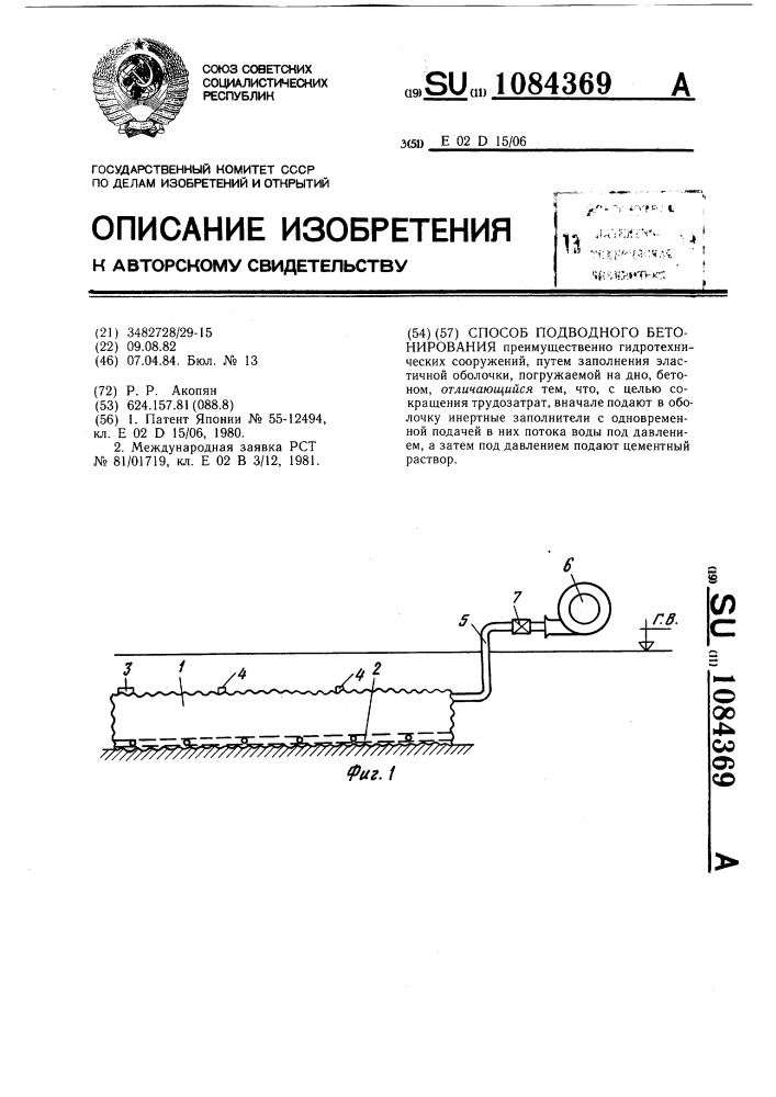 Способ подводного бетонирования (патент 1084369)