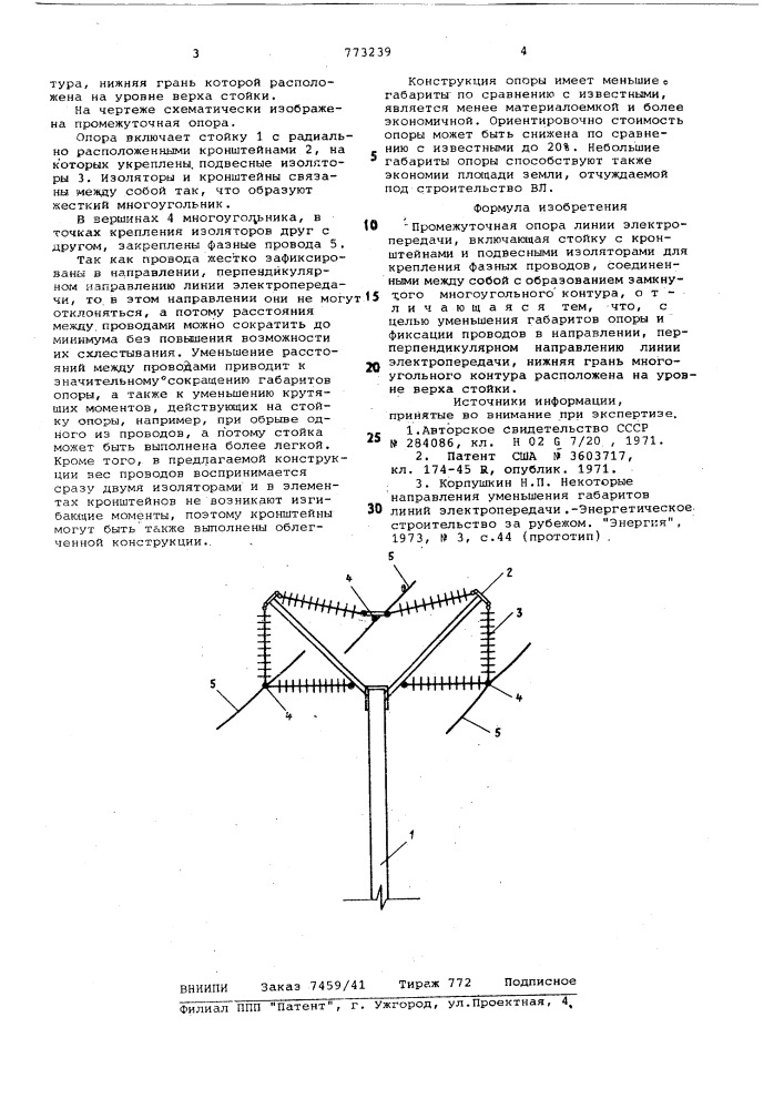 Промежуточная опора линии электропередачи (патент 773239)